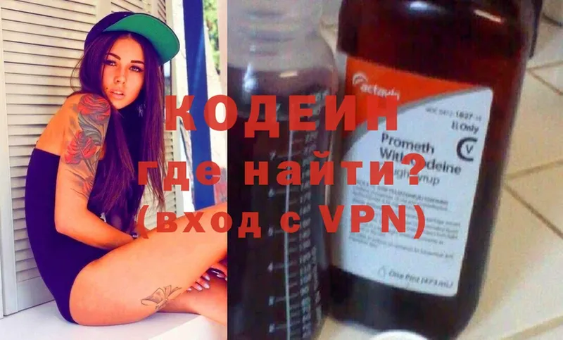 Кодеин Purple Drank Зуевка